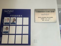 -SKINIST丽铂医疗美容