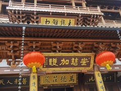 -径山寺