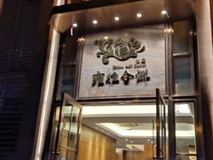 门面-漾亚·雍雅合鲜(鹭岛店)
