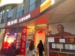 -德云社(三里屯店)