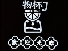 -石炮台果汁冰(天河店)