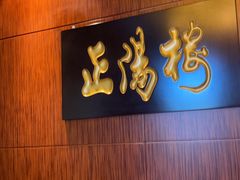 -便宜坊烤鸭店(荣华店)