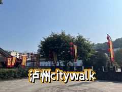 -泸州老窖景区