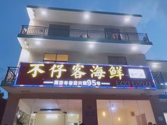 门面-琼大师东方烤乳猪(亚特兰蒂斯店)