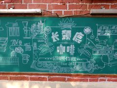 -长颈鹿咖啡(大学路店)