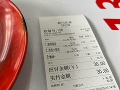 -新川饮食(新川小区店)