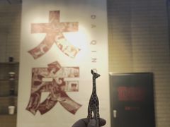 -大庆市博物馆