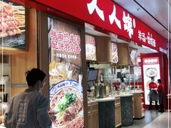 门面-人人馋羊汤·饸饹面(住总万科店)