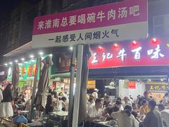 -杨家牛肉汤(淮建路店)