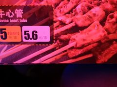 -肉串汪(望京店)