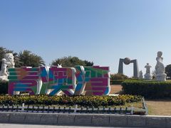 -青澳湾北回归线广场
