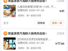 -聚盛源蒸汽海鲜火锅烤肉自助(巨川金海岸购物广场店)