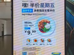 -宜家·瑞典风味餐厅(海达南街店)