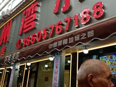 -台州湾小海鲜·范家厨房(人民路店)