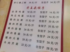 -老王头饺子(孟家店)