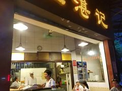 门面-伍湛记 · 广州老字号(龙津中路店)