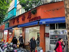 -舒记粉店(七星路店)