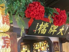-南京大牌档(中关村店)