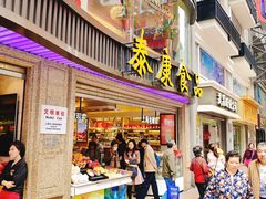门面-泰康食品(南京东路店)