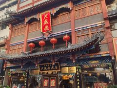 -兴盛德·麻辣花生大王·老店(中山路店)