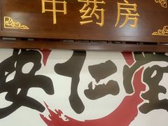 -深圳安仁堂中医·推拿按摩·肩颈调理