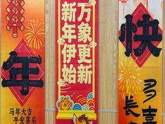 -惠丰堂饭庄(北洼路店)