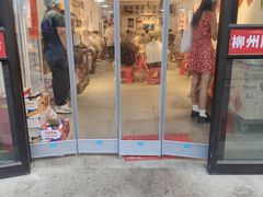 -柳州肥姨妈大骨螺蛳粉(沙河店)