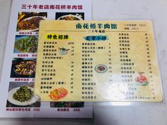 -南花桥羊肉馆老字号(乌镇店)
