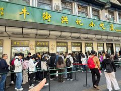 -牛街洪记小吃店(牛街店)