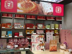 -祥禾饽饽铺·中式糕点(北京来福士店)