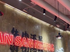 -谭三娘鲜切牛肉自助火锅(九眼桥总店)
