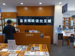 -京光明眼镜批发城(大兴黄村店)