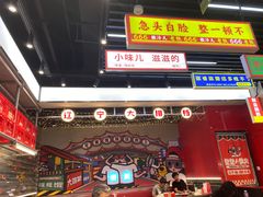 门面-堂堂小伙夫·辽宁小吃大排档(京西大悦城店)