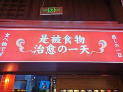 门面-仙隐小鹿中華の日料(荣民龙首广场店)