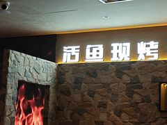 -江边城外烤全鱼(方庄时代购物中心店)