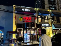 -大鸭梨烤鸭(石佛营店)