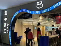 -盒马鲜生(皇庭广场店)