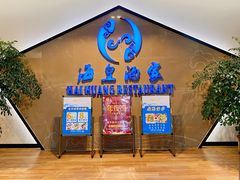 等位区-海皇酒家(钰海万国汇购物广场店)