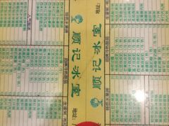 菜单-顺记冰室(宝华路店)