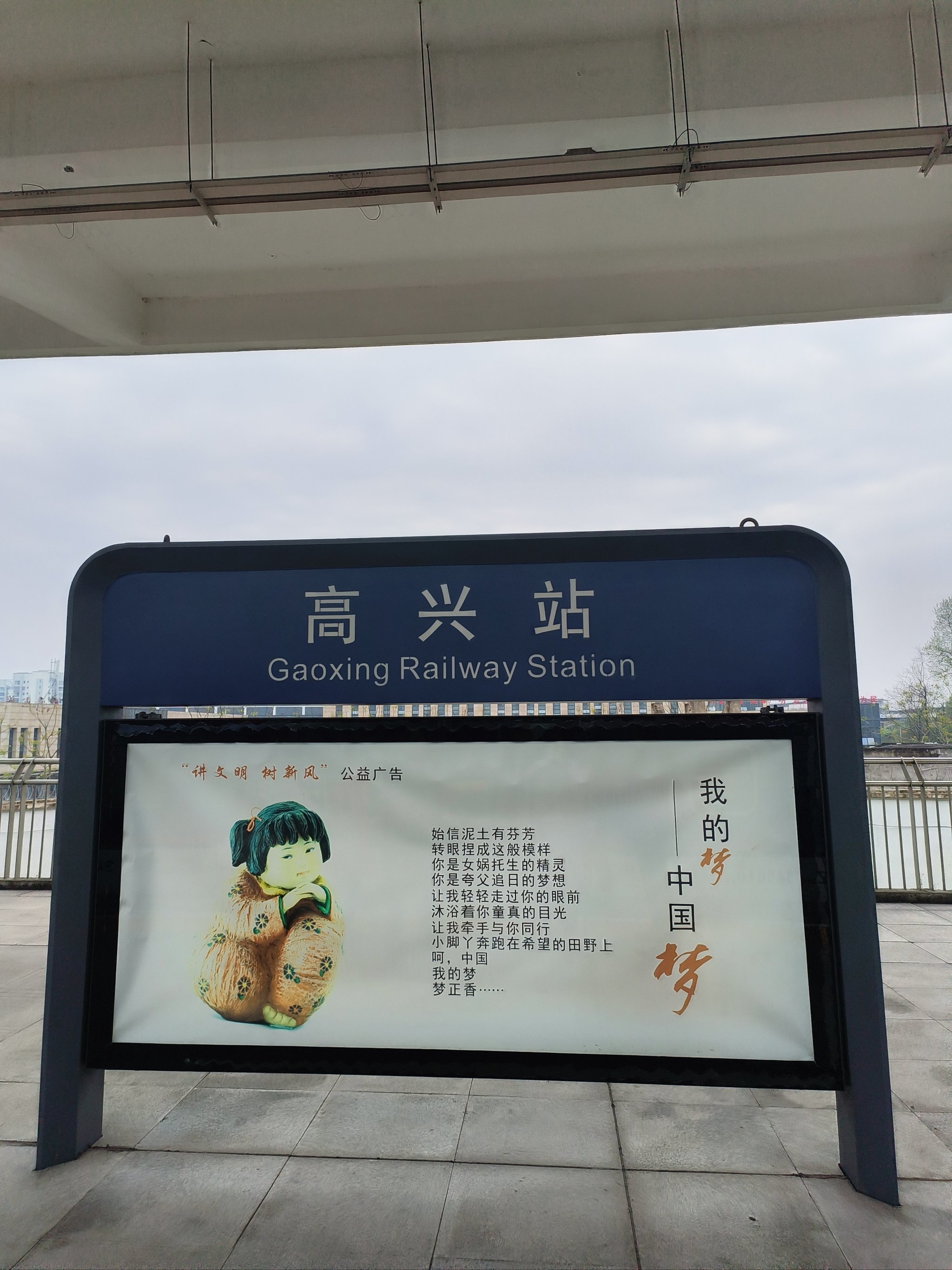 到高兴站高兴一下