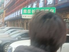 -张氏鱼庄