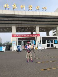 -北京科学中心儿童乐园