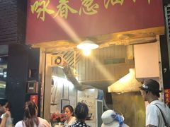 门面-咏春葱油饼(德政中路店)