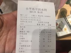 账单-小平岛開海水饺(浑南店)