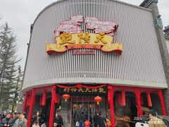 -艳阳天民俗村(公园路店)