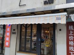 门面-LAB COFFEE来杯咖啡(浦仓路店)