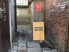 门面-VOYAGE COFFEE(北锣鼓巷店)