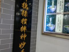 -东方宫·中国兰州牛肉拉面(三里屯店)