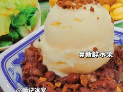 -顺记冰室(宝华路店)