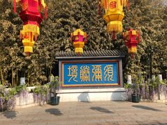 -红螺寺